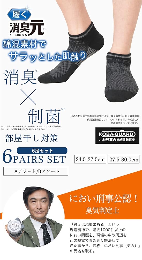 Amazon.co.jp: [ショウシュウゲン] 履く消臭元 靴下 メンズ